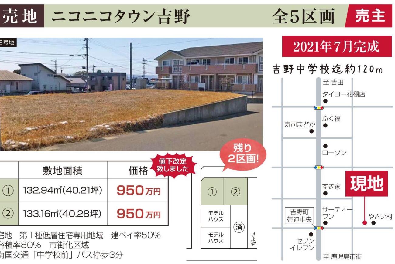 鹿児島市の最新分譲地情報を更新しました！