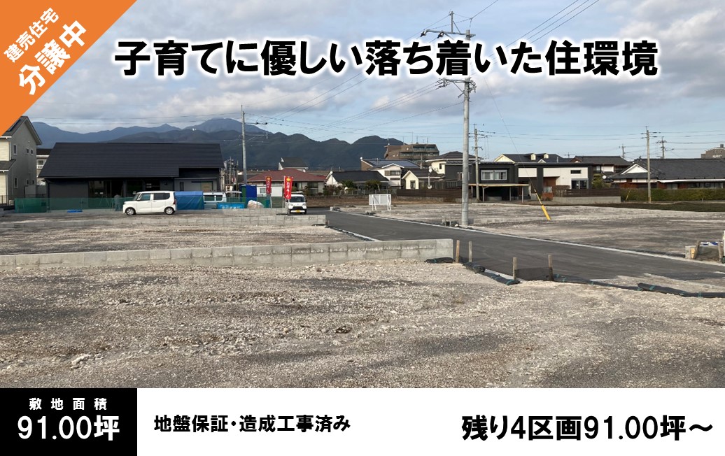 きらめきタウン今坂 分譲地 全8区画校区：西原台小・第一鹿屋中