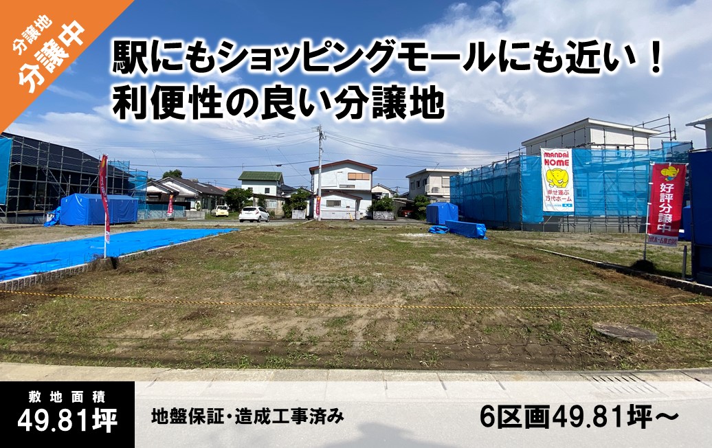 Gracia恒久分譲地 10区画校区：赤江小・赤江東中