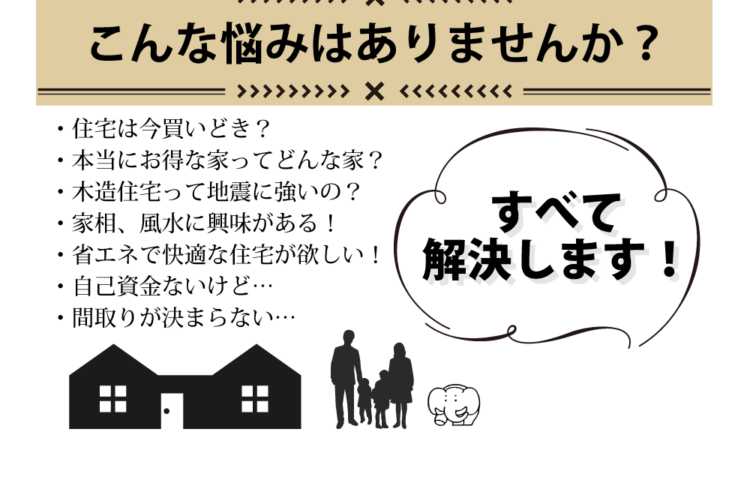 【日南】【オンラインも可能（30分〜）】お家づくりのための、プチ相談会4/1(土)～4/30(日)