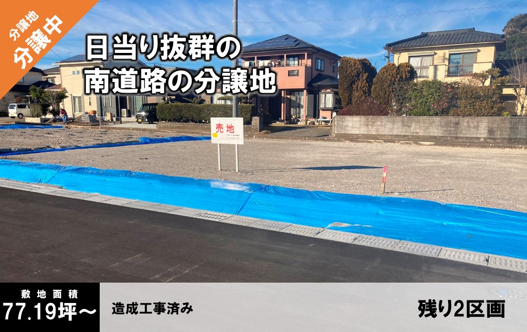 【残り1区画】アミュタウン 分譲地 全５区画校区：向花小・国分中