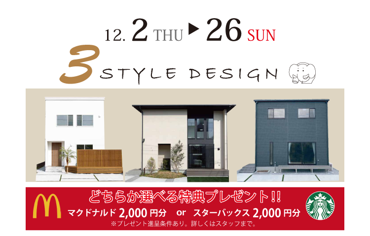 【完全予約制】宮崎市でモデルハウス３棟同時見学会を開催します！