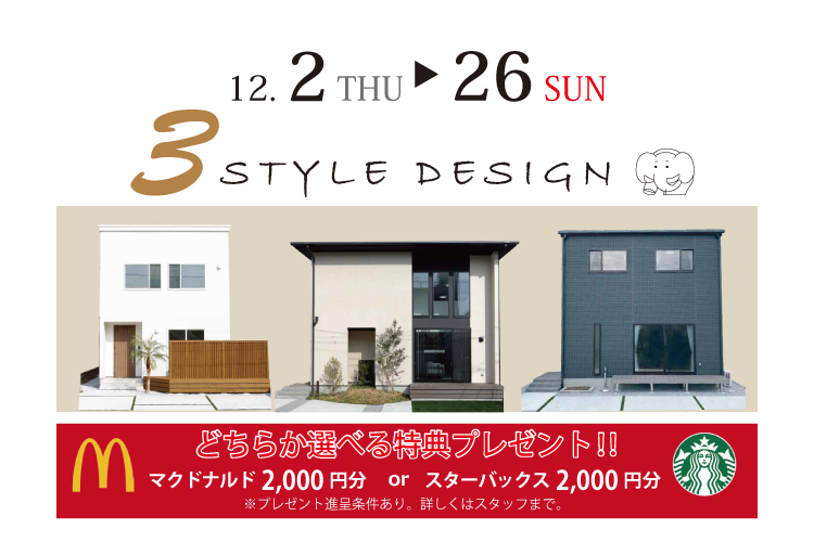 【完全予約制】宮崎市でモデルハウス３棟同時見学会を開催します！