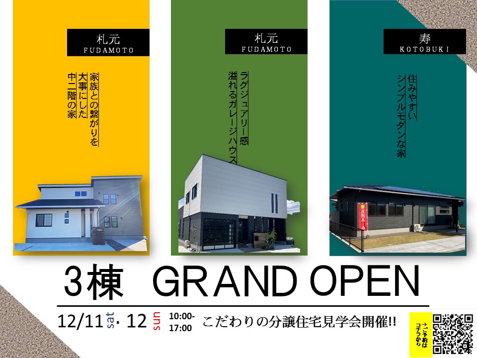 札元ガレージ 中二階 ベースモデル 二階建 寿モデル 平屋 ３棟同時grand Open イベント情報 公式 万代ホーム株式会社 鹿児島 宮崎で新築 一戸建て 土地探し