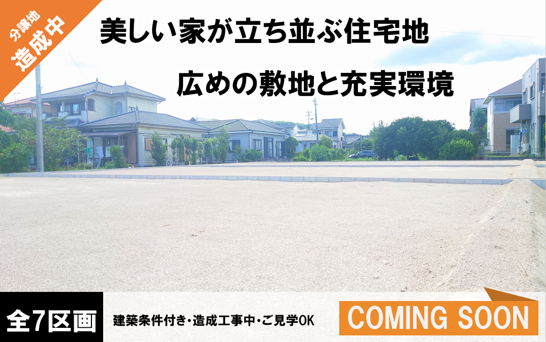 平屋向けで広めヒルズタウン東餅田 全７区画校区：建昌小・帖佐中