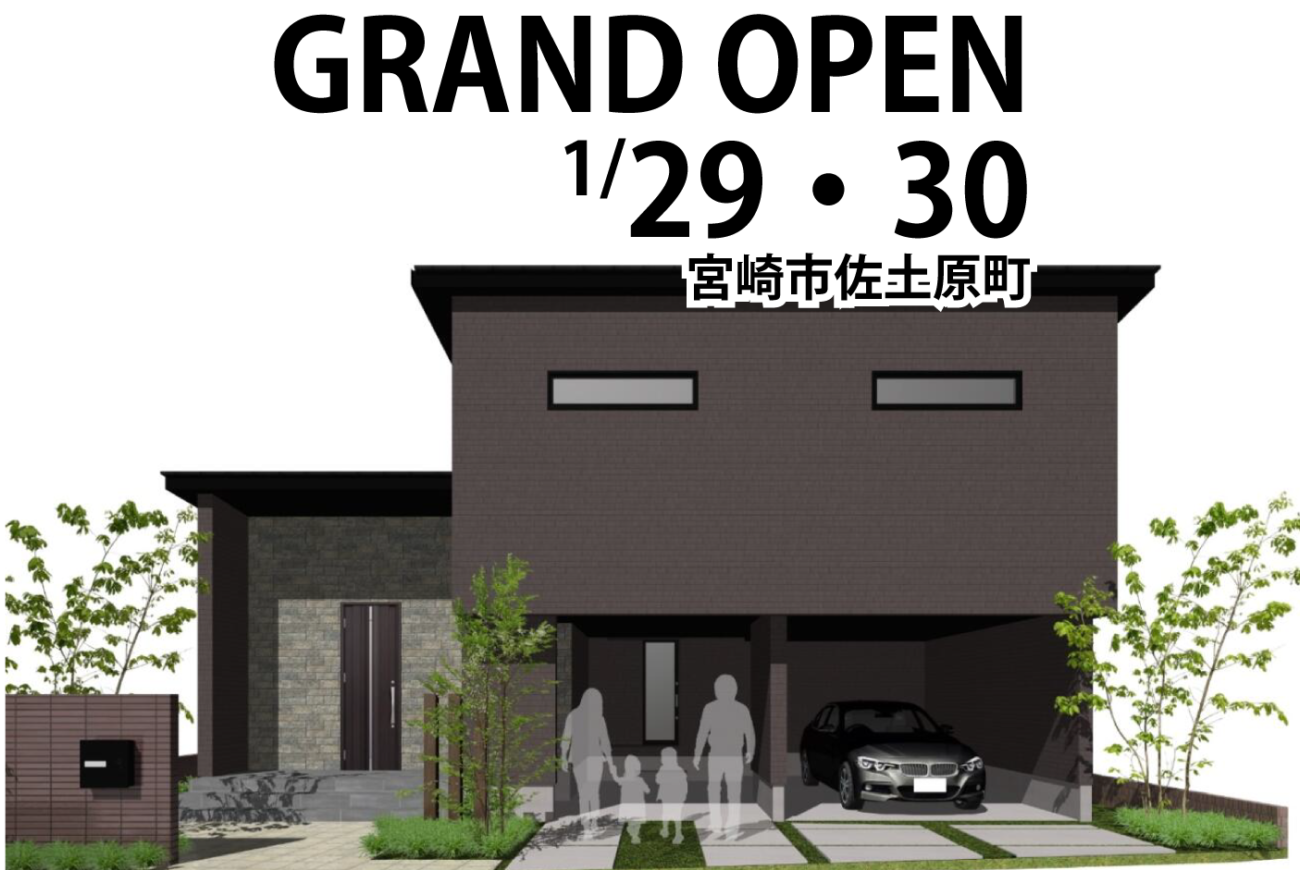 今度の土曜日1/29、宮崎市佐土原町に【インナーガレージ付き】<br>
モデルハウスがグランドオープンします！
