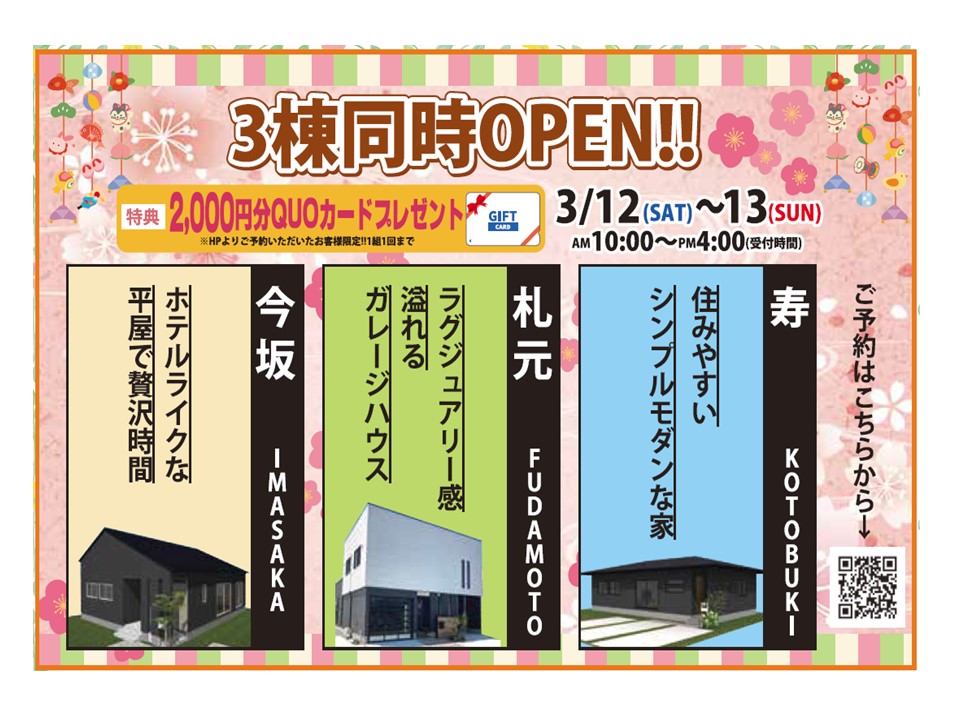 この土日は鹿屋市、霧島市などで見学会開催中！