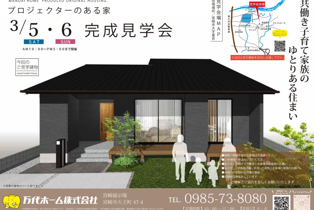 この土日は宮崎市富吉でお客様のお家の完成見学会開催！『共働き子育て家族のゆとりある住まい』