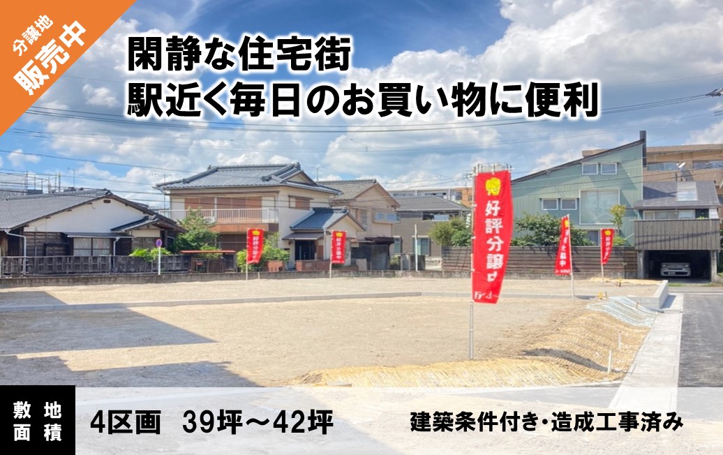 コマシティ東谷山３丁目II 全６区画 校区：清和小・東谷山中