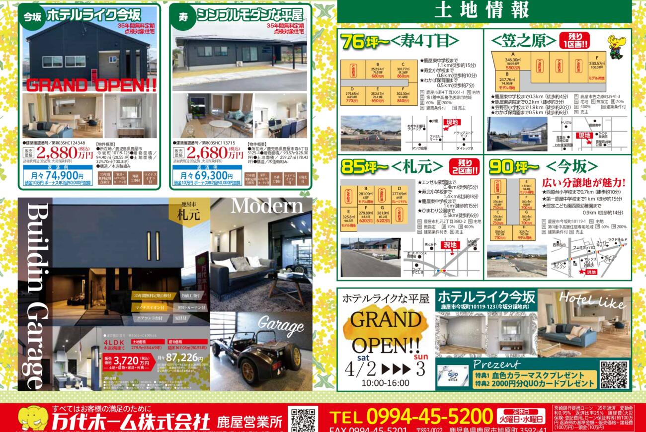 鹿屋市の情報誌『ビッグウェーブ』４月号に万代ホームの最新情報が掲載されています！