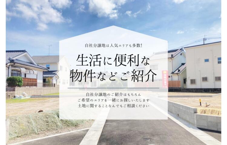 鹿児島市で『土地探し相談会』開催中❣　1/6(金)～1/30(月)