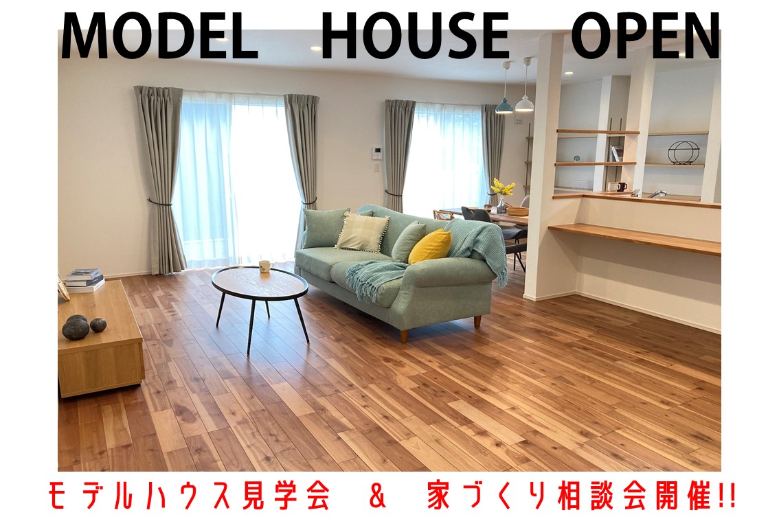 【 8/20(土)・21(日) 】鹿屋市【平屋・二階建て】モデルハウス見学会＆相談会HPよりご予約のお客様に!!＼マックカード2000円分プレゼント／