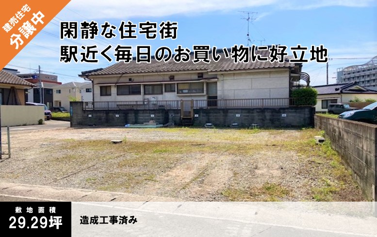 コマシティ東谷山３丁目 全２区画 校区：清和小・東谷山中