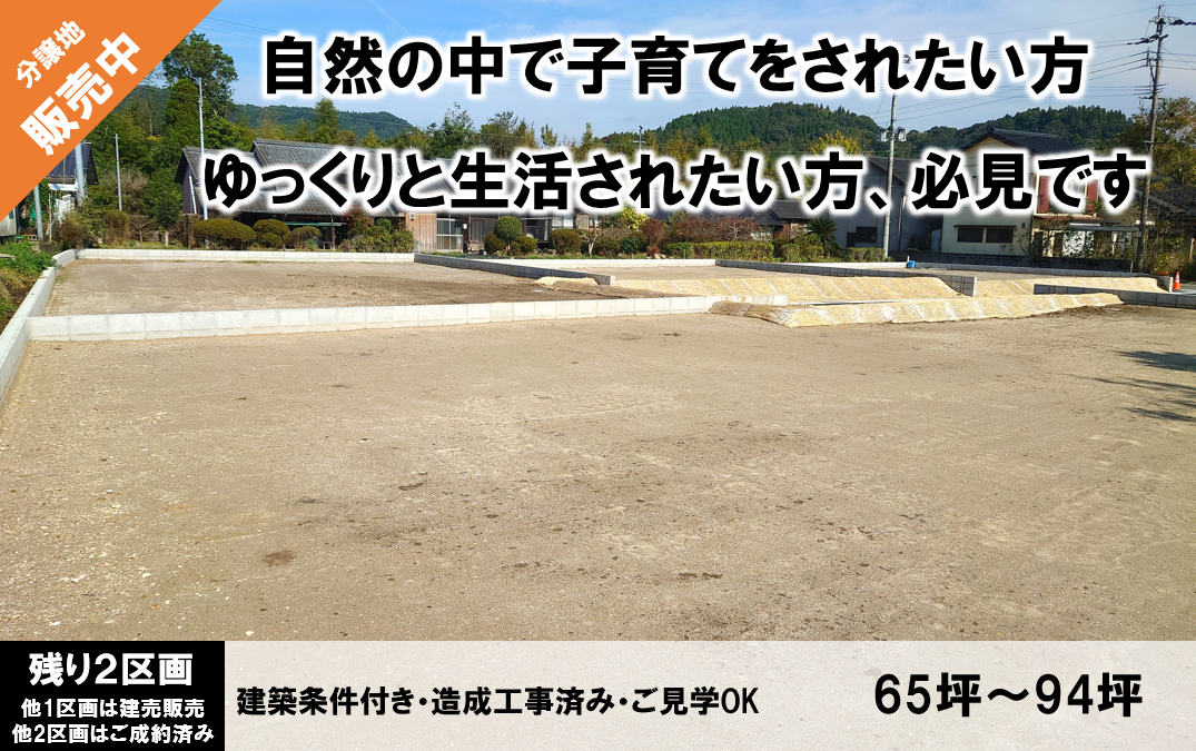 静かな土地【平屋向け】くすのきタウン 残り2区画校区：蒲生小・蒲生中