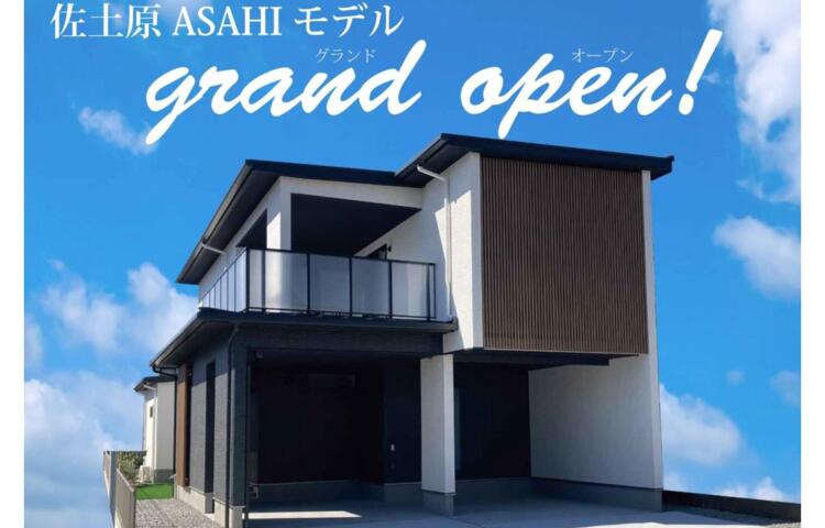 ☆宮崎市佐土原町に新たにモデルハウスがOPENしました☆4/1(土)～4/30(日)