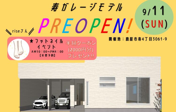 寿ガレージモデル プレOPENイベント開催!!