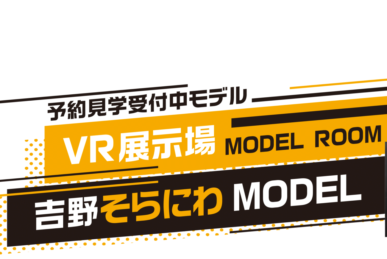 吉野そらにわモデル【VR展示場】公開中！！