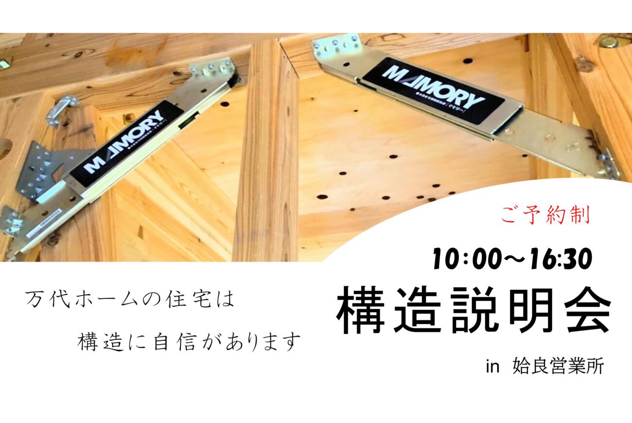 構造説明会🎵構造の事を詳しく聞いてみませんか