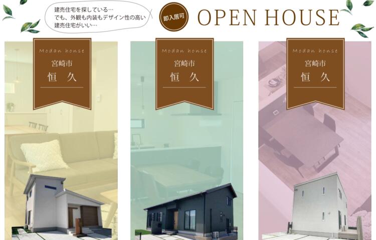 【当日予約OK】家具・エアコン・TV付き すぐ住める住宅見学会開催中