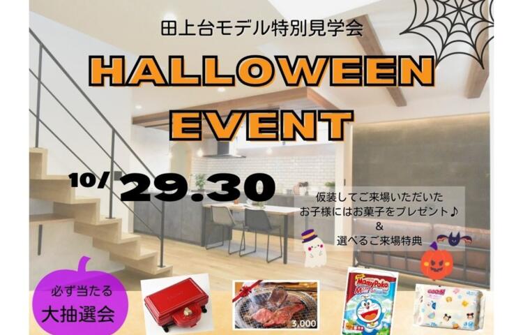 【当日予約OK！】【田上台モデル】2日間限定ぞうさんHALLOWEENイベント