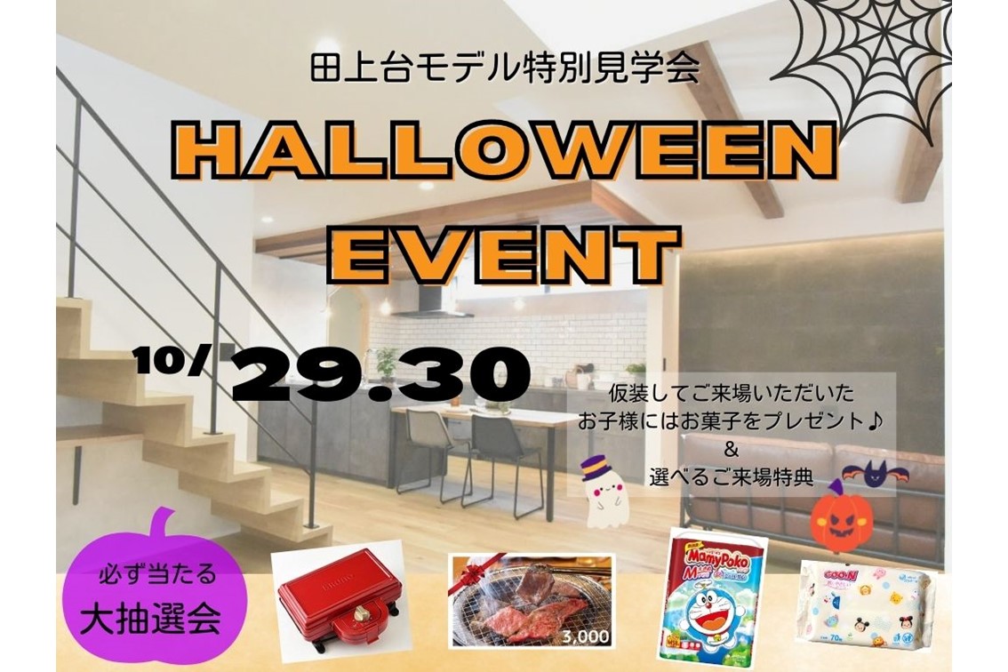 【当日予約OK！】【田上台モデル】2日間限定ぞうさんHALLOWEENイベント