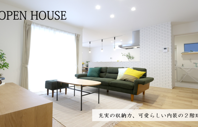 【当日ご予約OK】回遊動線 × L字の奥行き 可愛い2階建て『西餅田ⅡB』