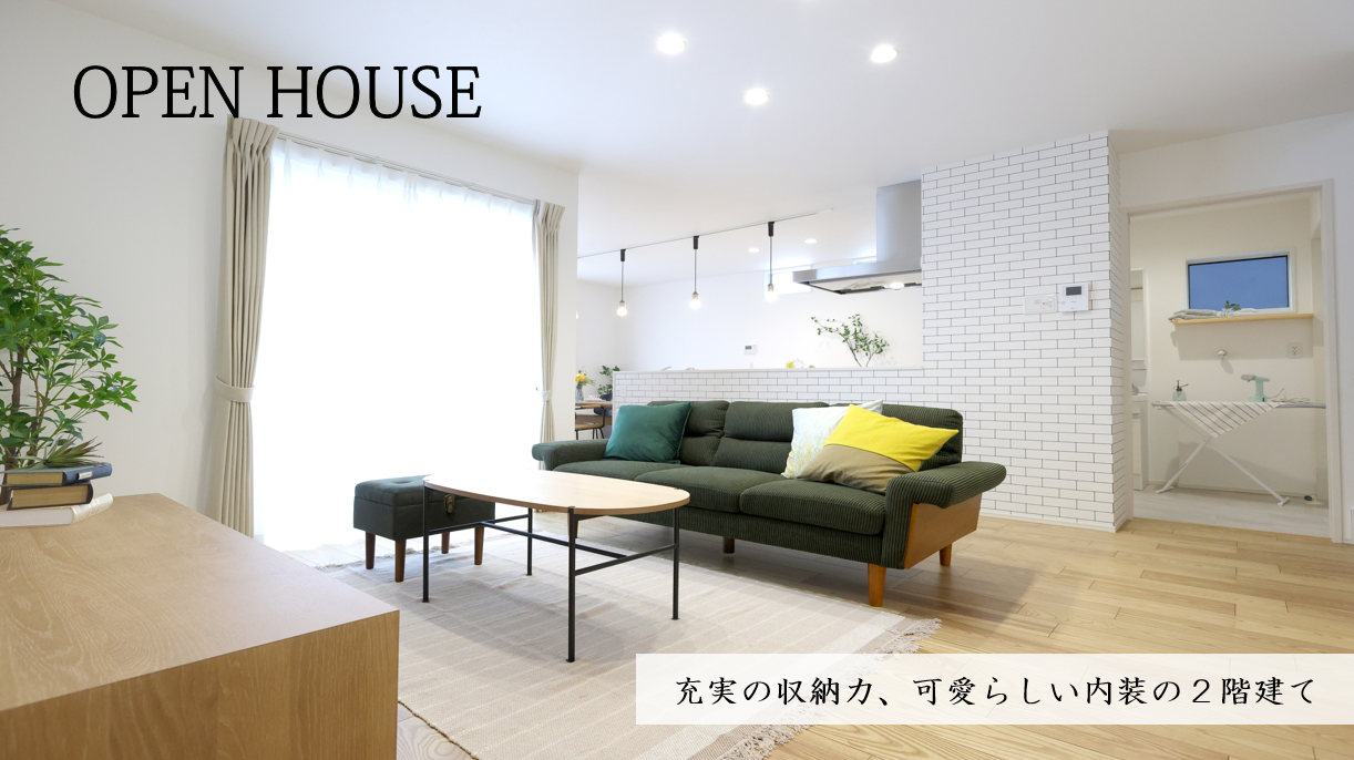 回遊動線の2階建て【 Cute style 西餅田ⅡB 】 3/2(木)～4/30(日)