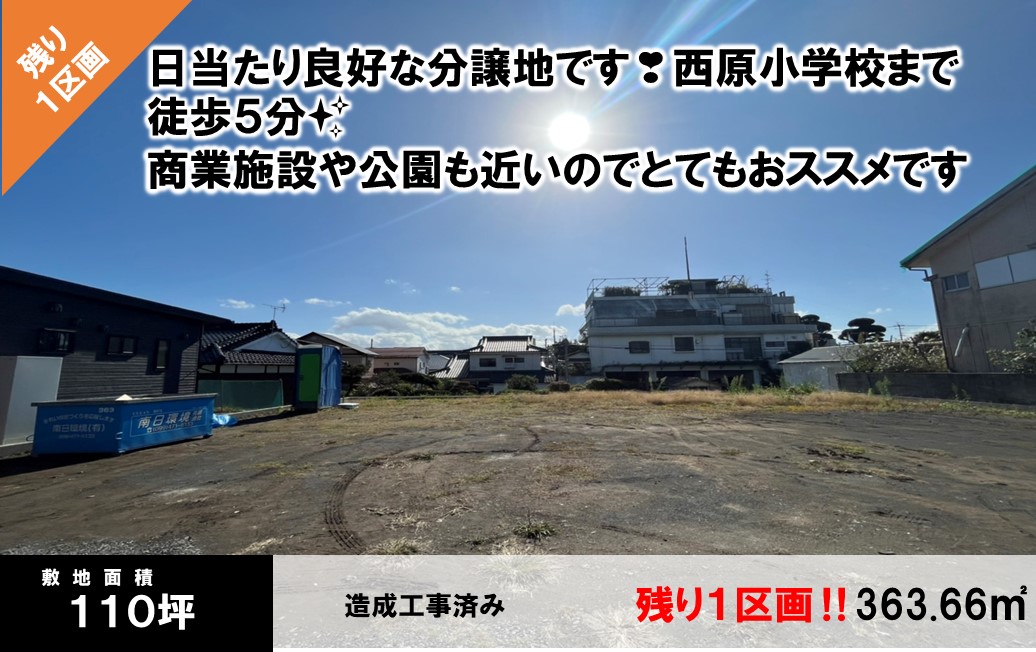 創業40周年 マイホーム応援価格！！クレストプレイス西原 分譲地 全2区画校区：西原小・鹿屋第一中