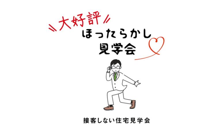 ガレージハウス　霧島市【国分下井】『ほったらかし見学会』3/10(金)～5/14(日)