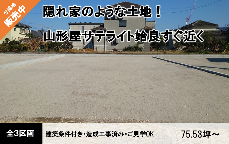 好立地で平屋向けサテライタウン全3区画校区：姶良小・帖佐中
