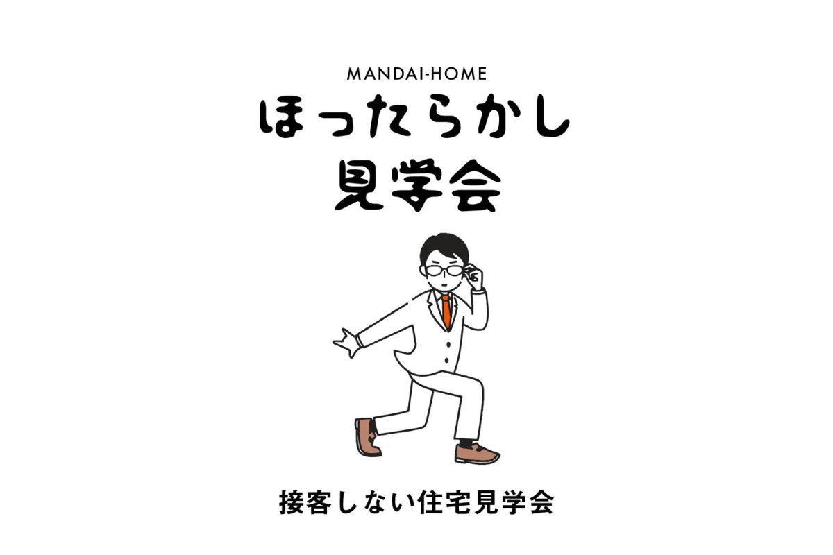 【当日予約大歓迎❢】ほったらかし見学会自由にご見学下さい！4/10(月)～4/30(日)