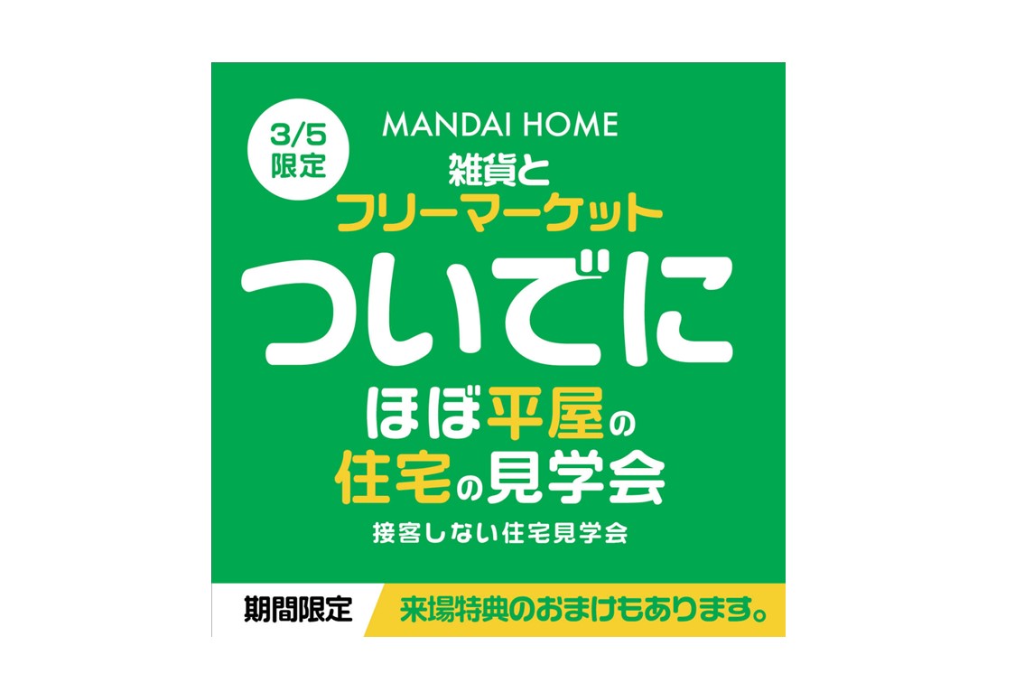 【3/5(日)】ガレージフリマin鹿屋寿ガレージモデル