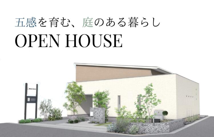【太郎防町】お庭で子供を育てる家雑木のある暮らし3月25日(土)～