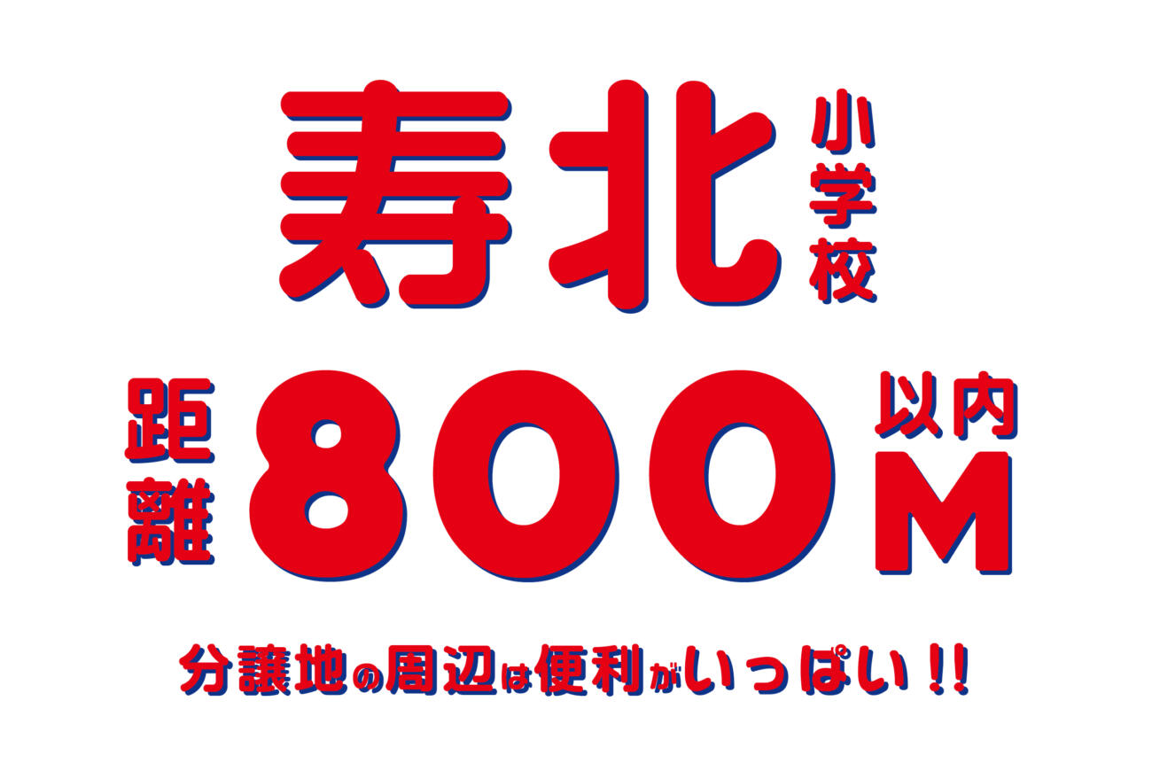 【鹿屋市】寿北小学校まで徒歩圏内のモデルハウス最終見学会❢　