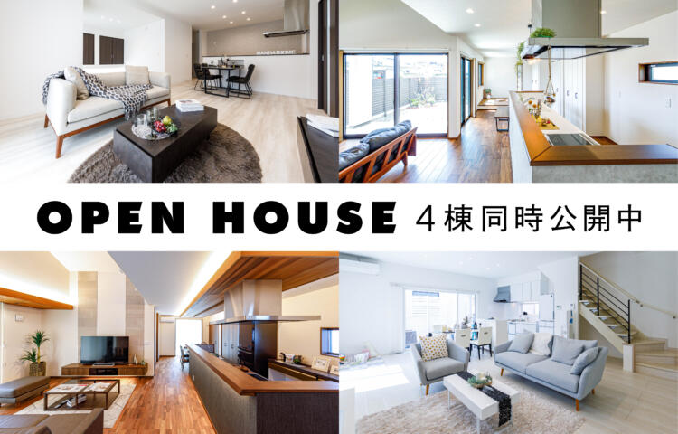 【4 棟同時OPEN HOUSE】新町・福島のモデル・建売見学会