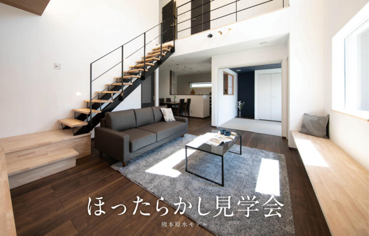 【当日ご予約歓迎】ほったらかし見学会原水モデル【大空間×ガレージハウス】#ガレージ #家事導線 #吹き抜け