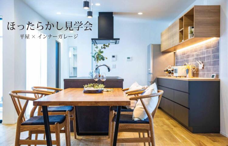 ― 当日予約OK ―ほったらかし見学会in 佐土原町