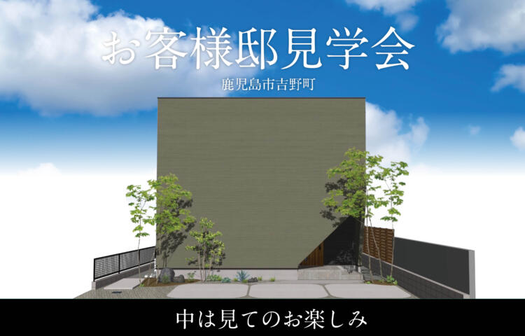 【当日予約OK】お客様邸の完成見学会 吉野町で期間限定開催