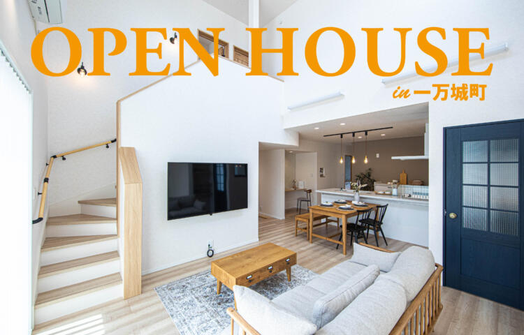 【当日ご予約歓迎】城々モデルOPENHOUSE【家事動線×蔵のある暮らし】