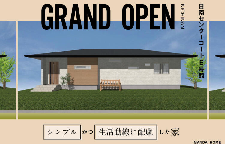【当日予約OK】GRAND OPENシンプルで暮らしやすい平屋