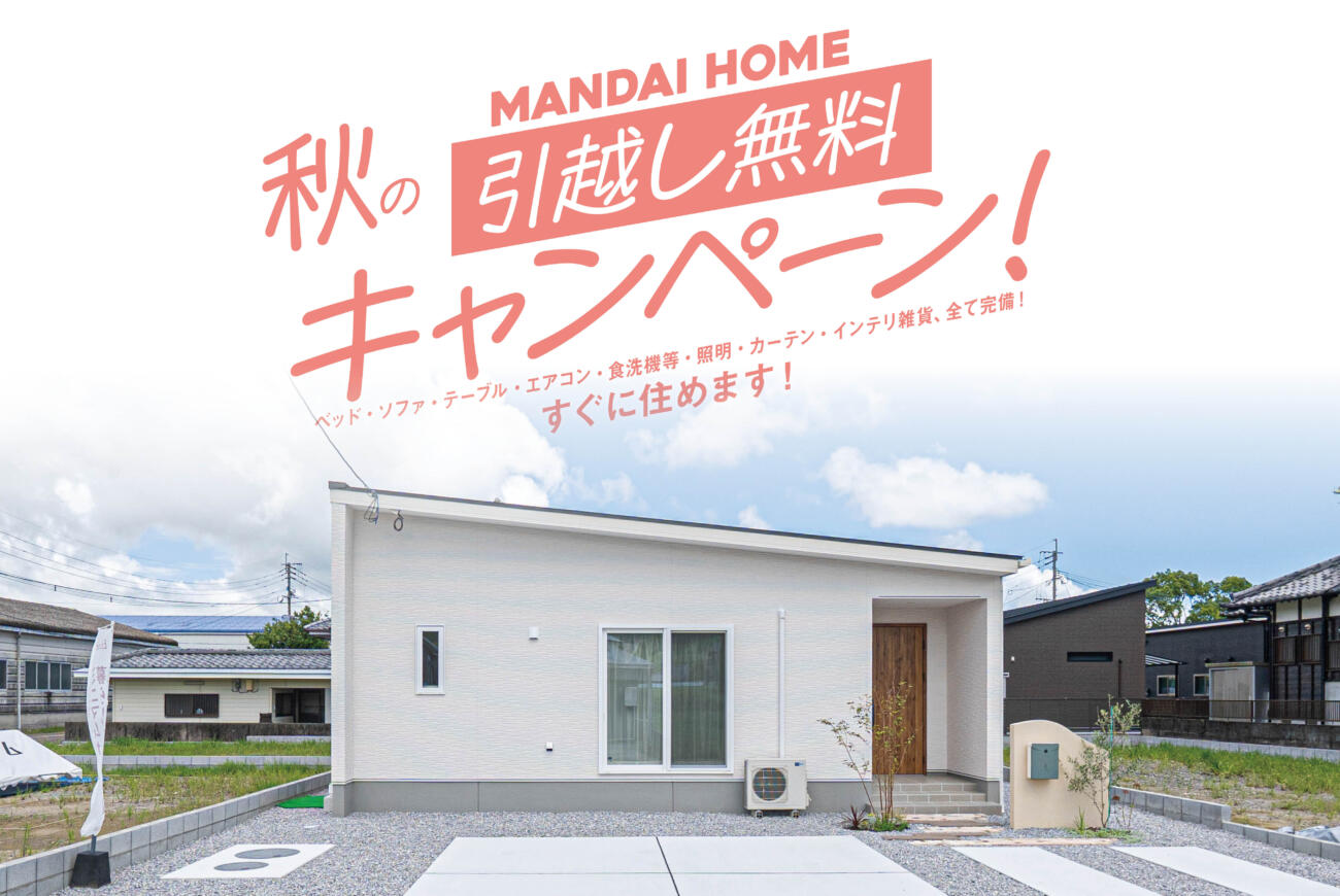 子育てグリーン住宅支援補助金対象お2人様にちょうど良い『エコスマート戸高』