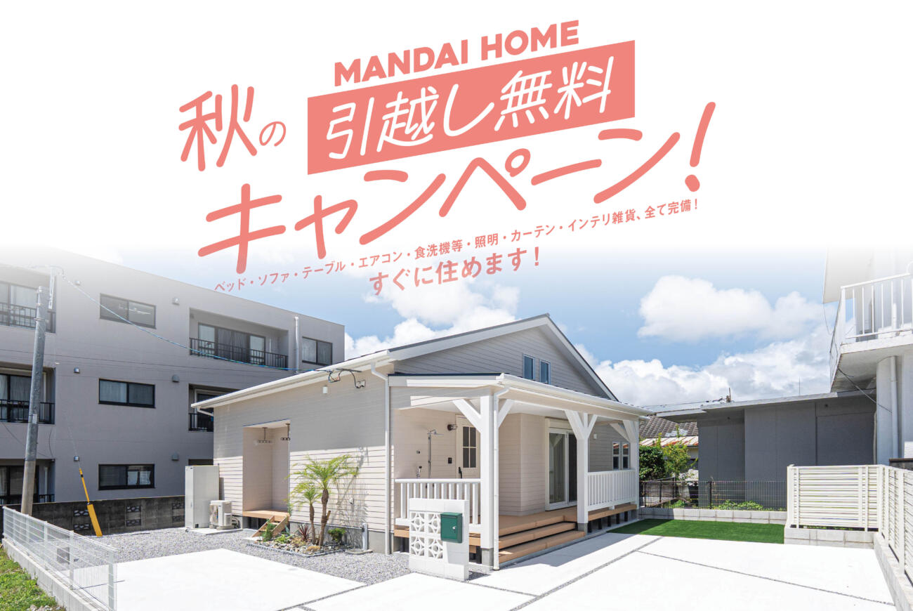 子育てグリーン住宅支援補助金対象カリフォルニアテイスト『油津モデル』