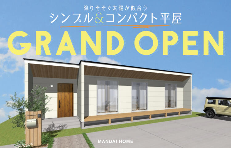 【当日予約歓迎】ウエストシャイン1号館　GRAND OPEN