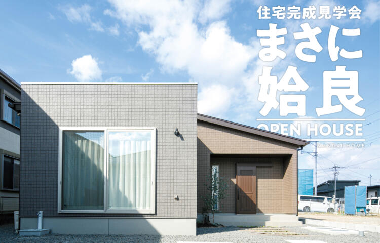 【当日予約大歓迎】まさに姶良スカイタウンI号館OPEN HOUSE