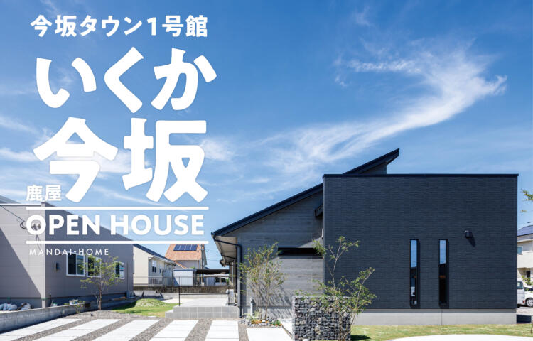 【当日予約大歓迎】いくか今坂今坂タウン1号館見学会＃男前　＃インダストリアル　＃家事動線