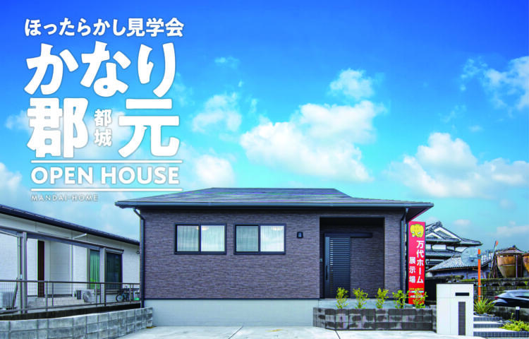 【当日予約大歓迎】かなり郡元ほったらかし見学会＃平屋＃サウナ