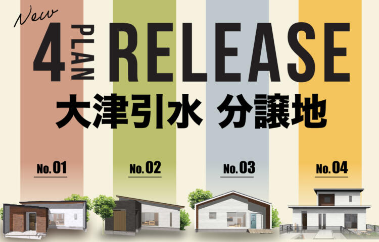 【当日予約歓迎】【資料請求受付中】大津4プラン