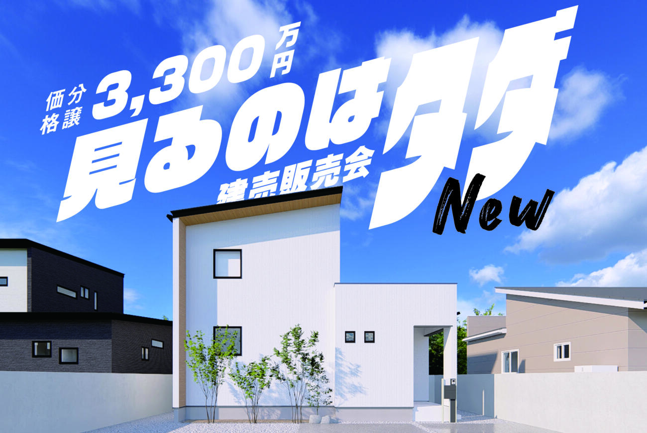 【先行ご予約開始！】見るのはタダ！建売販売会in佐土原町石崎