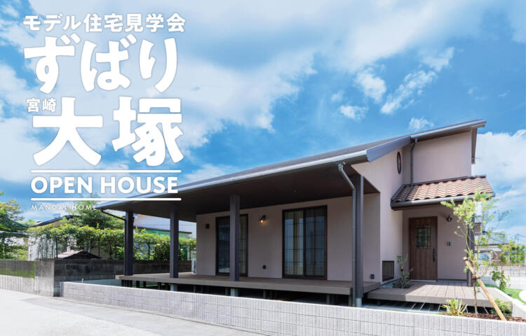 【当日予約OK】ずばり大塚大塚カフェモデル/OPEN HOUSE