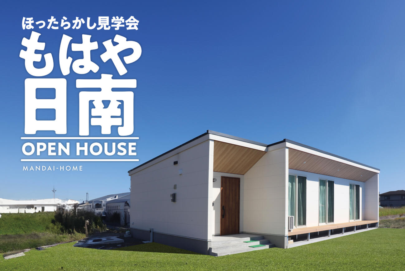 【当日予約大歓迎】もはや日南ほったらかし見学会2棟同時見学会＃ガレージ　＃平屋　＃二階建て